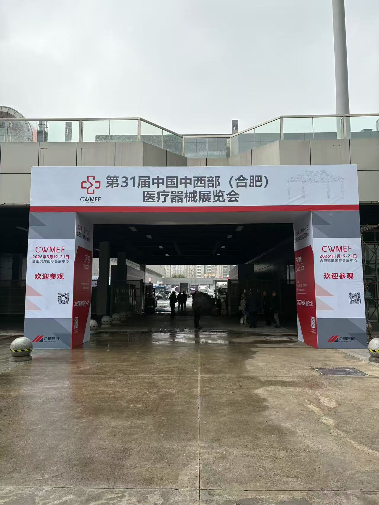 2026 The 31st Central and Western China (Hefei) Medical Equipment Exhibition 2026 The 31st Central and Western China (Hefei) Medical Equipment Exhibition