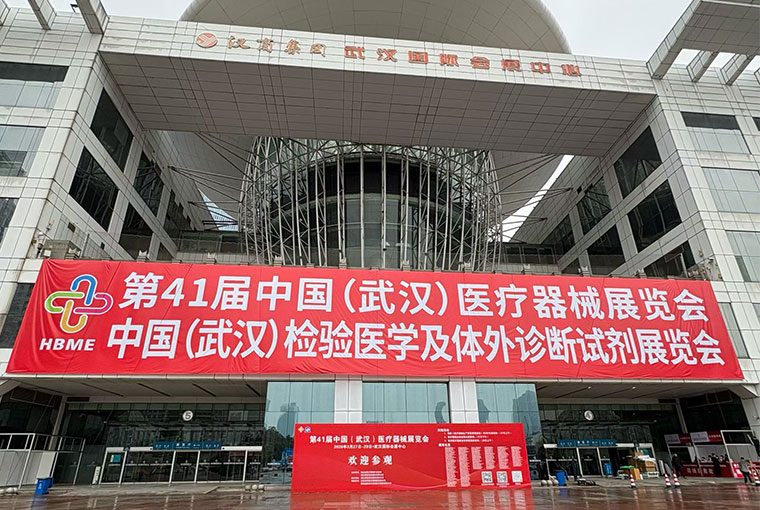 2026 The 41st China (Wuhan) International Medical Devices Exhibition 2026 The 41st China (Wuhan) International Medical Devices Exhibition