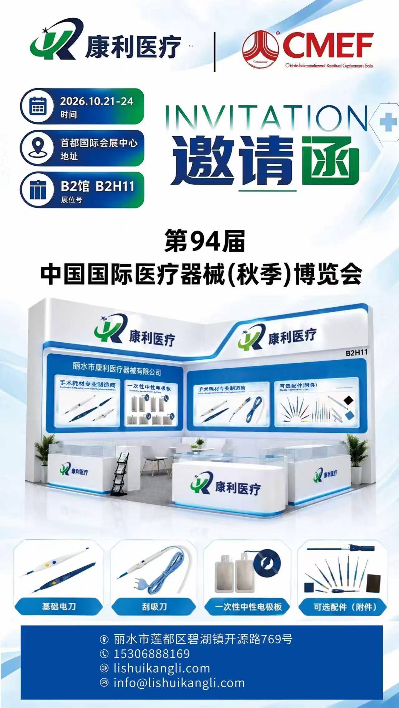 Sincere Invitation | China International Medical Equipment Fair (CMEF Autumn) 2026 Sincere Invitation | China International Medical Equipment Fair (CMEF Autumn) 2026